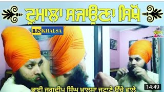 how to tie dumala by ਭਾਈ ਜਗਦੀਪ ਸਿੰਘ ਜੀ ਖਾਲਸਾ ਜਟਾਣੇ ਉੱਚੇ ਵਾਲੇ