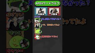 APEXワードウルフ「シアvsブラハ  タケゾー擬態 編」【APEX エーペックスレジェンズ】 #shorts