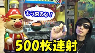 【バカ入れ】ドキドキピエロくんにメダル500枚を大量連射してみたｗ