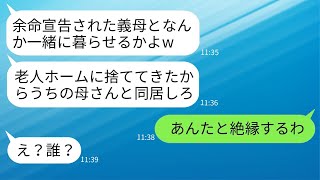 余命3ヶ月と診断された母を無断で老人ホームに入れたクズな夫「邪魔だから放り込んできたw」→悲しむ母を見て私が本気で怒った結果…w