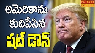 అమెరికాను కుదిపేసిన షట్ డౌన్ || Special Report on US federal government shutdown 2019 || Raj News