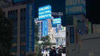 Tokyo, Shibuya Scramble Crossing - 東京「渋谷スクランブル交差点」#shorts #japantrip #japan #japantravel