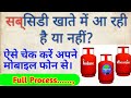 How check gas subsidy of HP/Bharat/Indane agencies? गैस की सब्सिडी कैसे चेक करें? By  PKP Technology