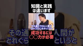 成功する方法は既に確立してる‼️【ひろゆき 切り抜き 努力 モチベ やる気 自己啓発 作業用 雑学 勉強 受験 ひげおやじ 稼げる 起業 経営者 副業 教育 育児 子育て 名言 論破 アベマ 投資