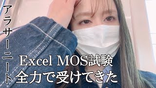 Excel MOS試験しんどい