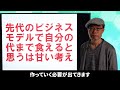 事業承継　講座④　事業承継の心構え