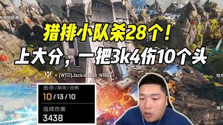 【Apex/pite】猎排28杀吃鸡赛前练手感堪称无情的上分机器！