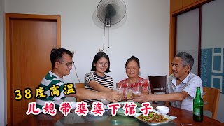 38度高温农村婆婆不想做饭，儿媳妇带婆婆下馆子，一家人吃过瘾