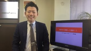 『無許可で営業して逮捕！？』みやび経営3分間セミナー開業編vol.105