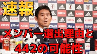 2022年カタールW杯日本代表発表！メンバー選出の理由と本選での戦い方を最速予想！シン・日本代表にシンジは無しカヲル君はいるよ　KGB14