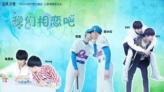 【Karry x Roy 王俊凯x王源】《我们相恋吧》第二集（邬童x班小松） TFBOYS《我们的少年时代》饭制@天台上的乐桑【KarRoy凯源频道】