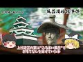 【ゆっくり解説】常に暗殺の危機...戦国時代の武将１日ルーティン