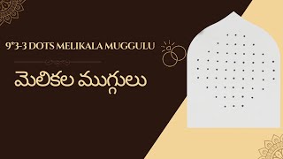 9*3-3 dots melikala muggulu #rangoli #kolam  #melikalamuggulu