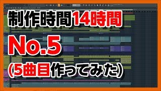 30歳DTM初心者 - 制作時間14時間、発狂しそうになりながら5曲目 - flstudio tutorial music