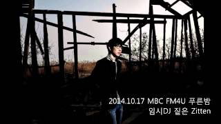 짙은 Zitten - 푸른밤 라디오 임시DJ MBC FM4U 20141017