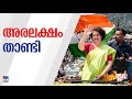 ഒരു ലക്ഷത്തോട് അടുത്ത് പ്രിയങ്ക; രാഹുലിനെക്കാള്‍ ഭൂരിപക്ഷം കുറയുമോ?| Wayanad