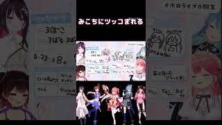 みこちにツッコまれるロボ子さん【ホロライブ切り抜き/さくらみこ/星街すいせい/ときのそら/ロボ子さん/AZki】#ホロライブ0期生#ホロライブ切り抜き