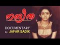 നന്ദിത/Nandhitha - Documentary