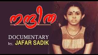 നന്ദിത/Nandhitha - Documentary