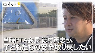 米軍機ヘリ窓落下から４年 当時のPTA会長が語る（沖縄テレビ）2021/12/13