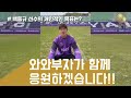 와와부자 와 함께하는 선수 인터뷰 ep.2 프로축구 fc안양 백동규 선수