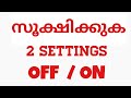 Mobile ഫോണിലെ settings ON / OF