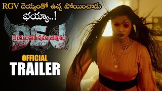 Deyyamtho Sahajeevanam Movie Official Trailer || RGV || 2020 Latest Telugu Trailers || NS
