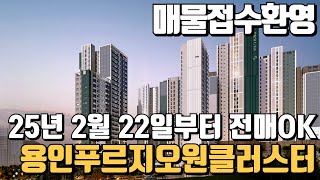 용인푸르지오원클러스터 빠른연락. 분양권매수/매도 전문상담 부동산입니다.