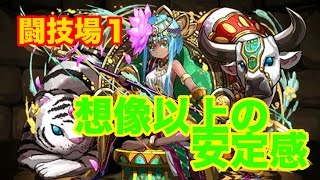 【パズドラ】極限の闘技場1 転生パール ソロ