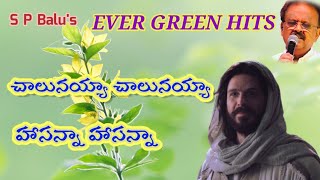 Chalunaya chalunaya | Hosanna Hosanna | #SPBalu'schristian Ever green hits| #JesusAadhyaAudios