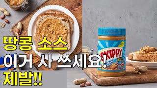 황금비율 땅콩크림라떼(피넛버터크림라떼) 만드는법...그냥 갖다 쓰세요!!!