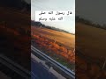 دعاءمستجاب استغفرالله صلوا_على_الحبيب_محمد_ﷺ اكسبلور الدعاء_عباده اللهاكبر