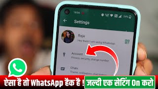 WhatsApp Hack hai ya nahi kaise pata kare 2022, WhatsApp hack hone se kaise bachaye 2022