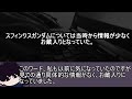 かつて「スフィンクスガンダム」と検索するとヤバイ画像が出てきたらしい...【都市伝説】