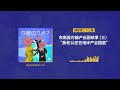 ep23. 东南亚诈骗产业园故事（三）“我老公还在电诈产业园里”