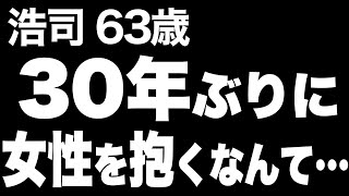 工芸職人として再び恋を見つけた僕の、新たな一歩とは…（直樹 66歳）