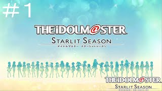 「THE IDOLM@STER STARLIT SEASON」＃１　アイドルプロデュース、始めます（顔合わせで終了ですが）