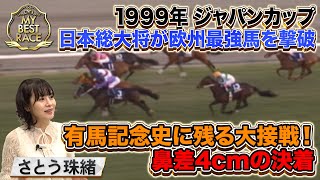 【My Best Race】さとう珠緒【スペシャルインタビュー】