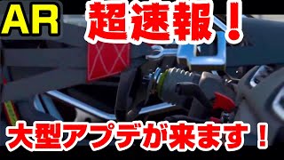 超速報！大型アップデートが来ます！新メーカー追加も！【AssolutoRacing】