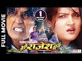 MERO RAJESH DAI - Official Nepali Full Movie || Rajesh Hamal, Shittal KC, Arunima Lamsal