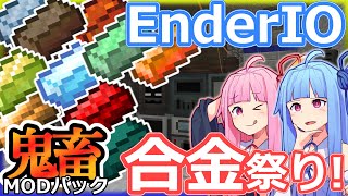 琴葉姉妹鬼畜MODパックに挑む #6 改変により変わり果てたEnderIO【ProjectOzone3 Mode-MYTHIC】【ボイスロイド実況】【Minecraft工業魔術】【4K】