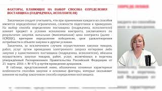 Способы определения поставщика подрядчика, исполнителя. Часть 1