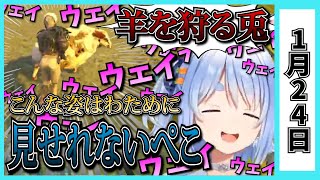 【1/24】ホロライブの昨日の見所まとめてみました【大神ミオ・桃鈴ねね・猫又おかゆ・白上フブキ・兎田ぺこら・風真いろは・白銀ノエル・常闇トワ・雪花ラミィ・不知火フレア/ホロライブ切り抜き】