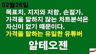 2월26일 차읽사j 알테오젠