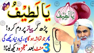 1 Powerful Wazifa Of YA Latifu To 100% Change Your Life 2024 | Surah Kausar Ka Wazifa | Morning Dua