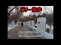 【中国旅行】漢一人旅inハルビン　＃２