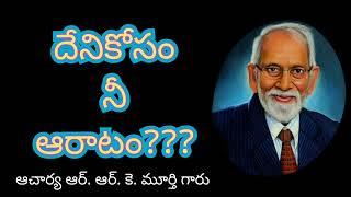 ధన్యతలు Part -4||ఆచార్య ఆర్. ఆర్. కె. మూర్తి ||Dhanyathalu|| R.R.K.Murthy telugu Christian messages|