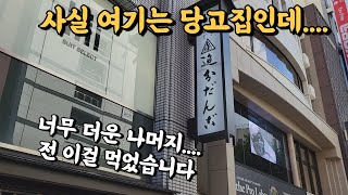 여기 당고(경단)로 유명한 가게인데요! 어쩌다 보니 이걸 당고말고 이걸 먹게 되었네요...