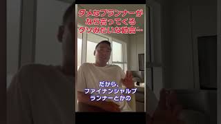 プランナーのクソみたいな助言…【竹花貴騎】【切り抜き】 #Shorts