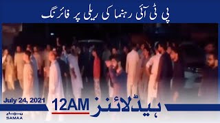 Samaa News Headlines 12am | PTI Rehnuma ki rally par firing | SAMAA TV